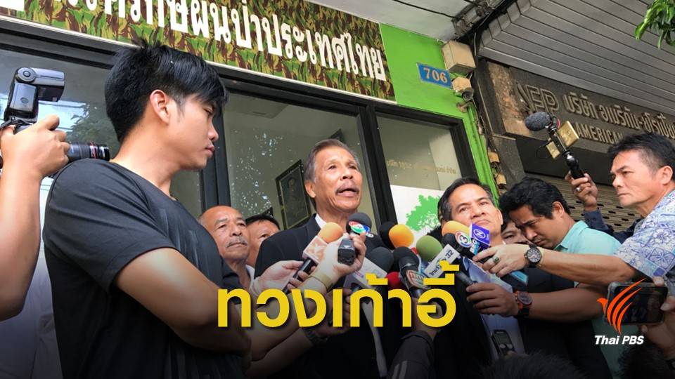 “ดำรงค์ พิเดช” ขู่ออกพรรคร่วม หากไม่ได้เก้าอี้ ทส.คืน