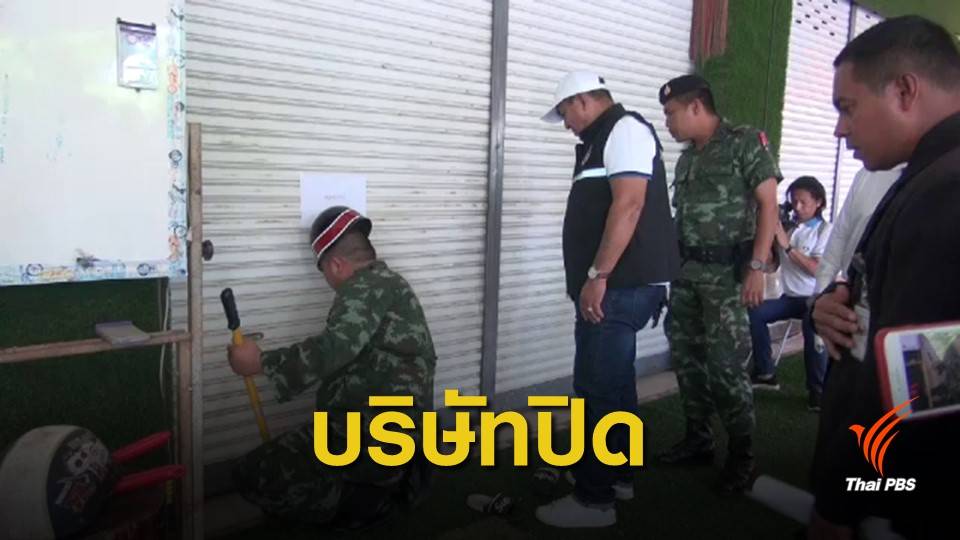 บุกตรวจบริษัทผลิต "บัตรพลังงาน" พบเคยถูกจับสั่งปิด