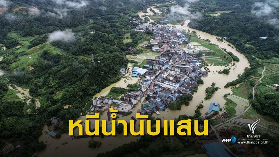 ฝนตกหนัก! น้ำท่วมตอนกลาง-ใต้ของจีน เสียชีวิตแล้ว 60 คน