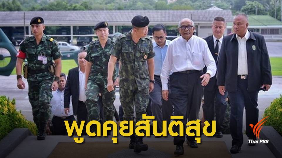 ผู้อำนวยความสะดวกมาเลเซีย ลงพื้นที่ 3 จชต.ครั้งแรก