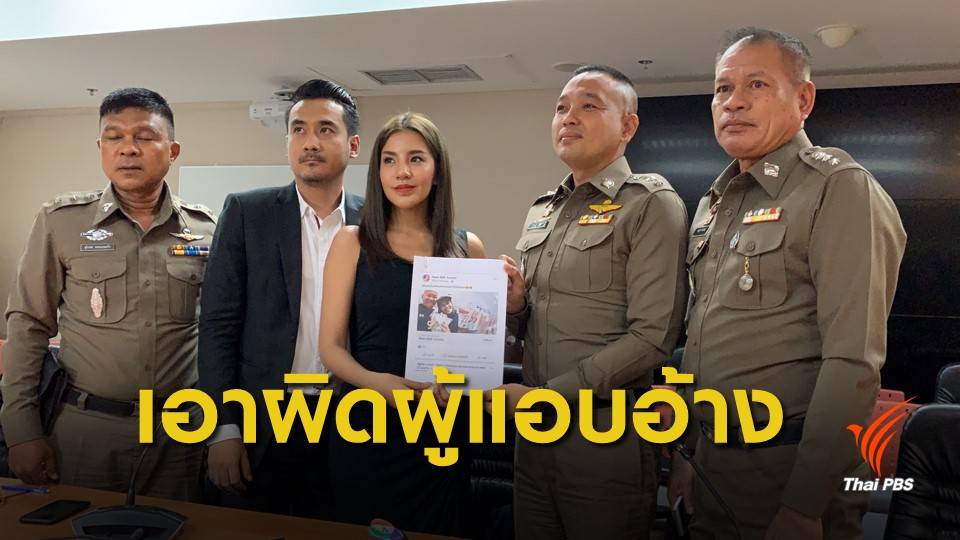 "ใบเตย อาร์สยาม" ร้อง ปอท.ถูกเว็บพนันนำรูปไปใช้