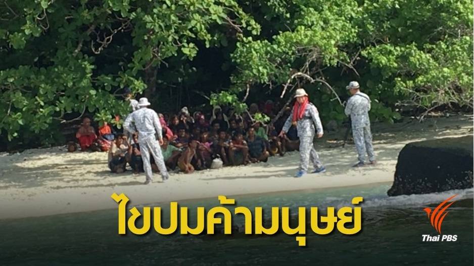 "นายกรัฐมนตรี" สั่งขยายปมขนโรฮิงญา 65 คนติดเกาะราวี