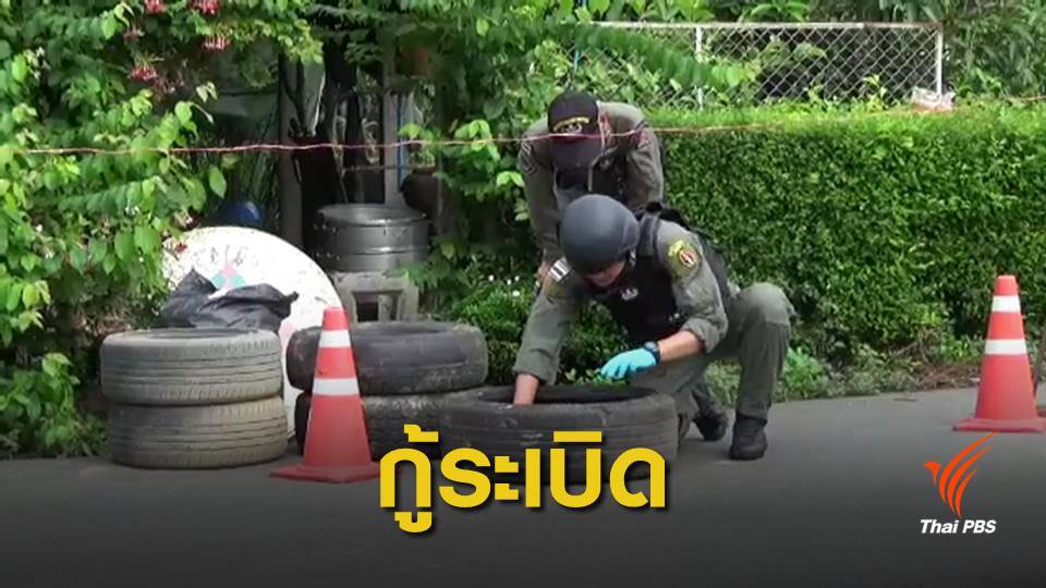 EOD เก็บกู้ระเบิดแสวงเครื่อง จ.ลำพูน | Thai PBS News ข่าวไทยพีบีเอส