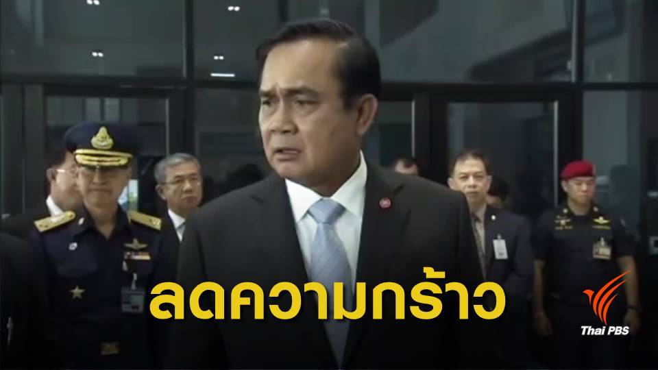 ถอดภาพ "ผู้นำรัฐประหาร" สู่การเป็น "นักการเมือง" เต็มตัว