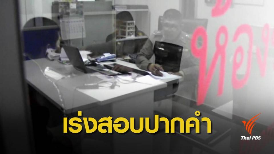 เร่งสอบปากคำคดี น.ร.กวดวิชาเสียชีวิต จ.นครสวรรค์