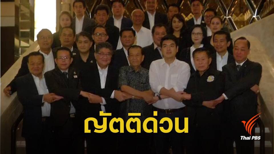 "เพื่อไทย" เตรียมยื่นญัตติด่วน ตรวจสอบที่มา ส.ว.