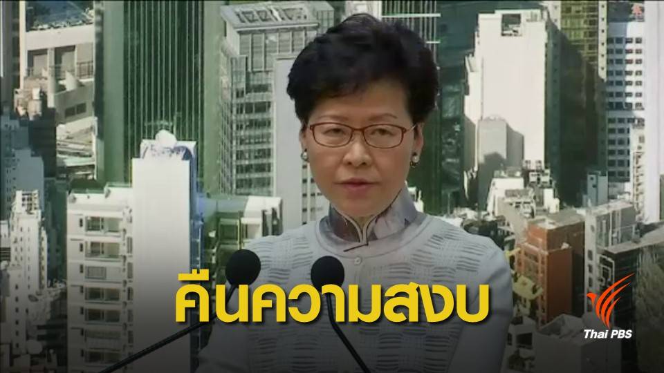 “ฮ่องกง” เบรกร่างกฎหมายส่งตัวผู้ร้ายข้ามแดนชั่วคราว