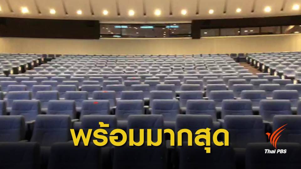เลือกตั้ง 2562 : เล็งใช้ศูนย์ประชุม TOT ประชุมสภา ค่าเช่า 14 ล้าน