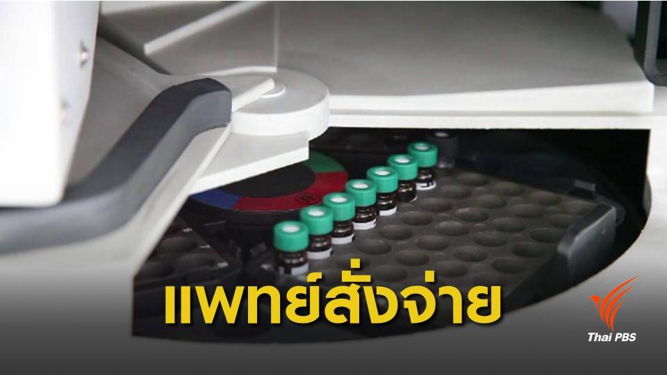 สธ.แนะ "สารสกัดน้ำมันกัญชา" ต้องสั่งจ่ายโดยบุคลากรการแพทย์ที่ผ่านอบรม