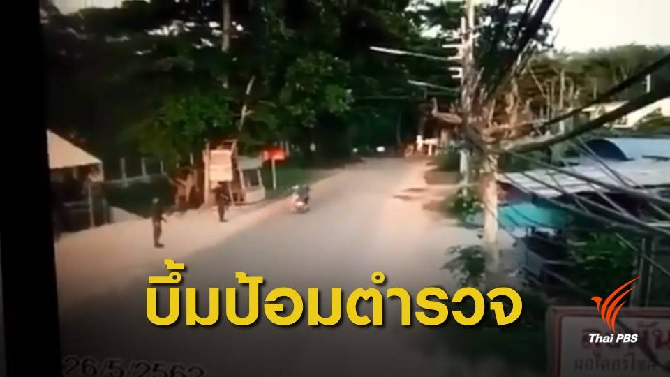 ระเบิดป้อมหลังสถานีรถไฟจะนะ ตำรวจเสียชีวิต 1 เจ็บ 3 นาย