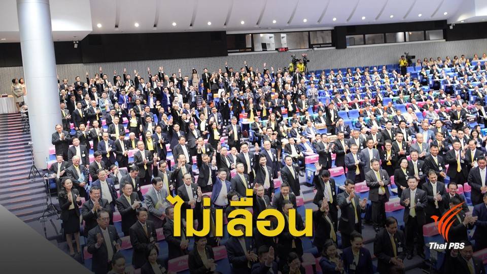 มติ 248 ต่อ 246 เสียง ไม่เลื่อนประชุมโหวตประธานสภาฯ