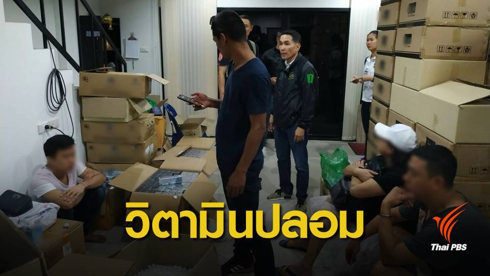 ตำรวจท่องเที่ยว จับชาวจีนปลอมยาวิตามินของไทย 