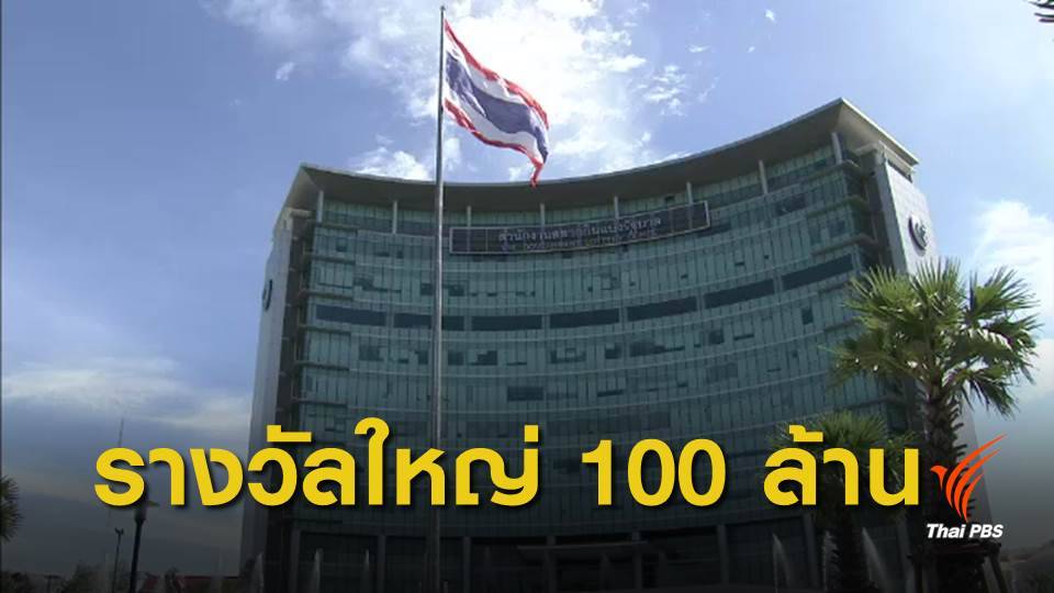 ดันออกสลากลอตโตแจ็กพอต 100 ล้าน