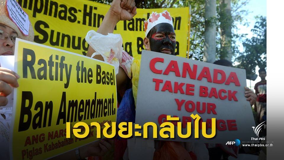 ฟิลิปปินส์เรียกทูตกลับ ประท้วง "แคนาดา" จี้ขนขยะกลับประเทศ