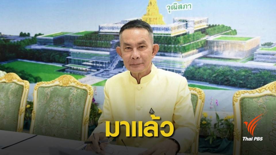 งดตอบสื่อ ! "พล.อ.ปรีชา" รายงานตัวสมาชิกวุฒิสภา