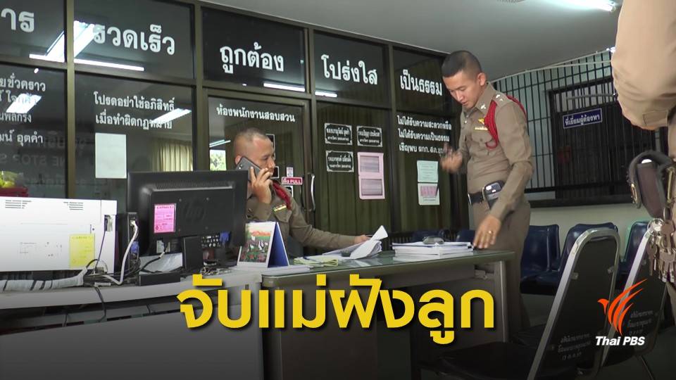 จับแล้ว! แม่วัยใสฝังลูกแรกเกิดกลางทุ่งนา