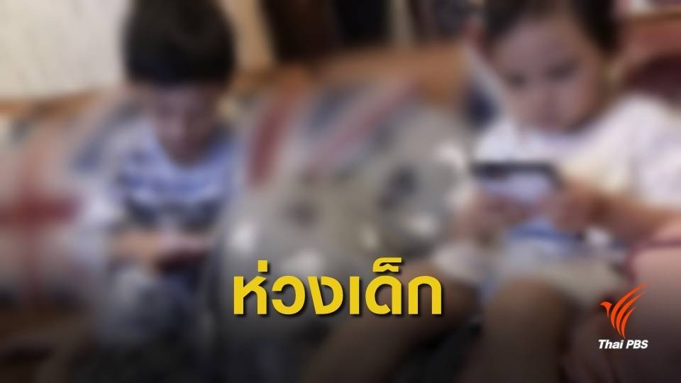 นายกฯ ห่วงเด็กติดโทรศัพท์ ทำสมาธิสั้น-อารมณ์รุนแรง