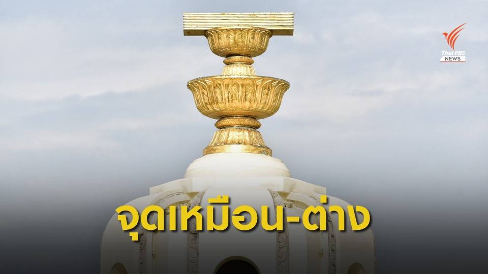 เปิดสาระสำคัญ 7 ร่างแก้รัฐธรรมนูญ