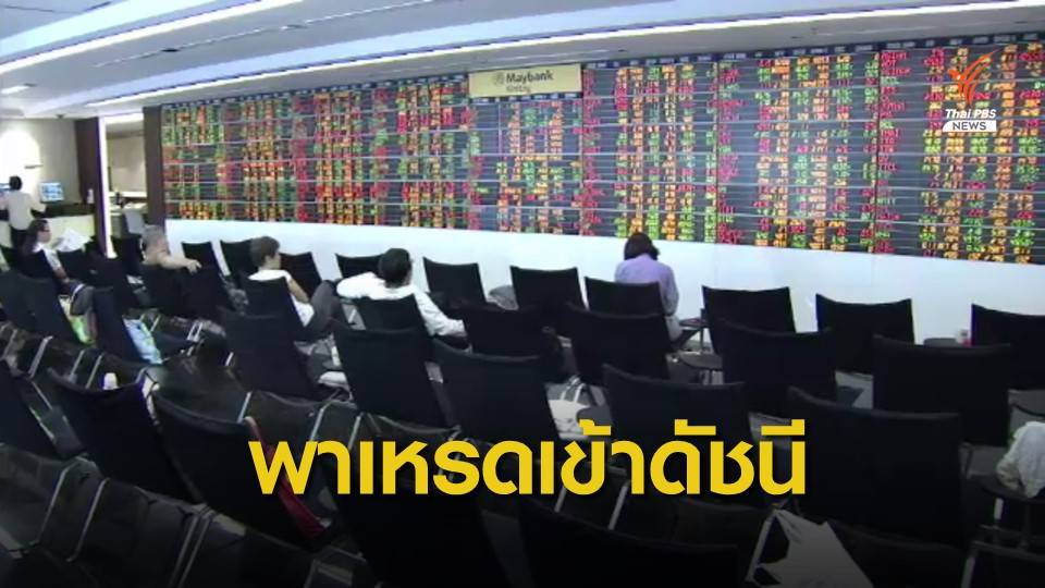 บจ.ไทย ครองแชมป์เข้าดัชนี DJSI สูงสุดในอาเซียน