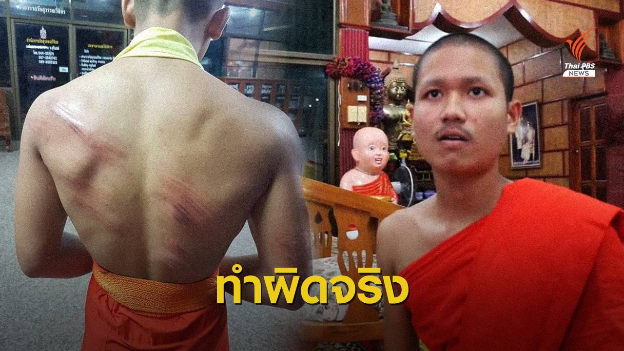 ยอมรับความผิด! "สามเณร" วัดเมืองสุรินทร์ แจงปมคลิปพระตี