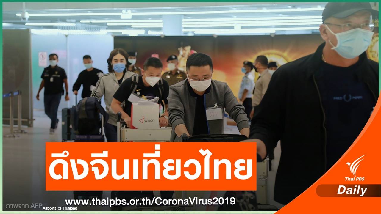 "แอตต้า" หนุนดึงจีน 22 มณฑลปลอด COVID-19 เที่ยวไทย