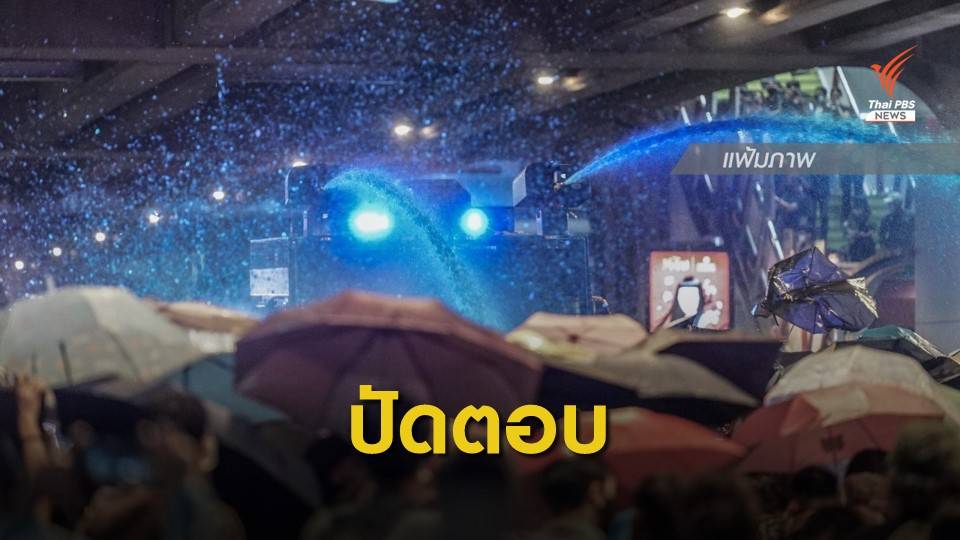 ผบช.น.ปฏิเสธชี้แจงรัฐสภา กรณีเข้าควบคุมพื้นที่ชุมนุม 16 ต.ค.