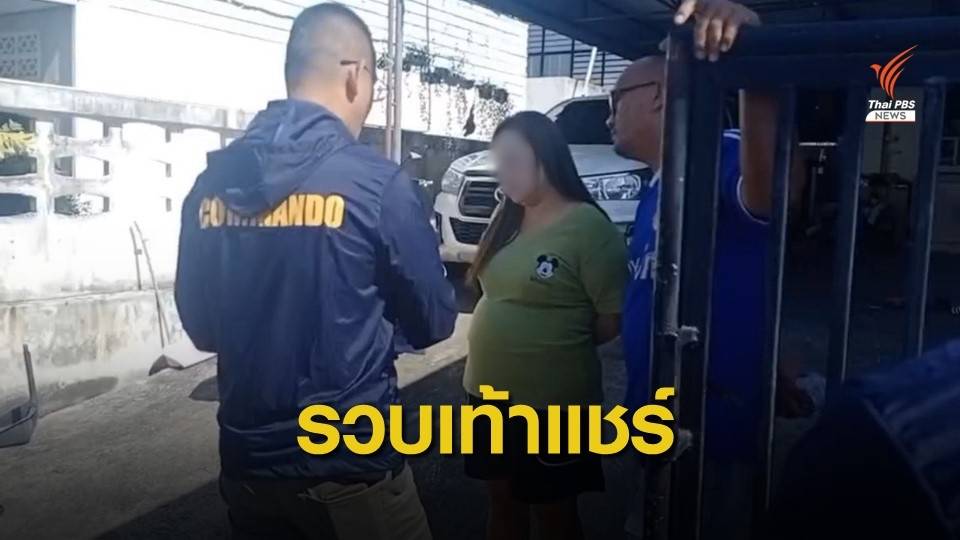 "คอมมานโด" บุกรวบเท้าแชร์ออนไลน์ ลวงเงินกว่า 3 ล้านบาท