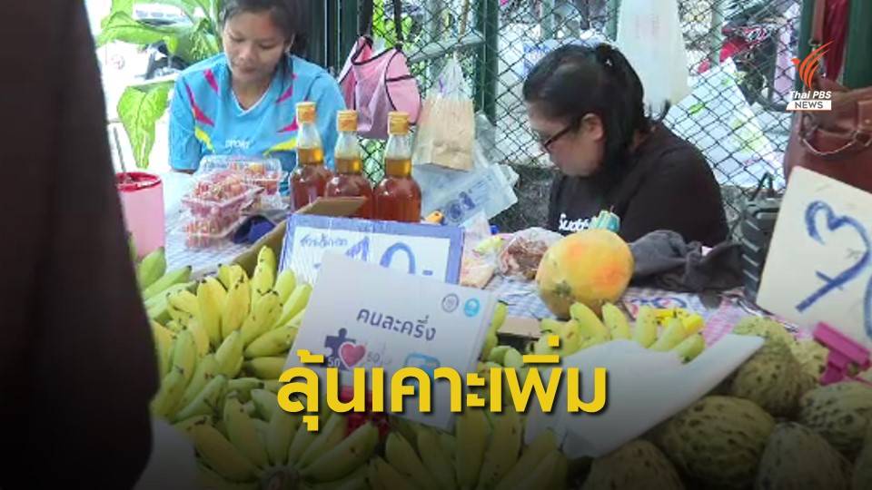 คลังเตรียมขยายสิทธิ "คนละครึ่ง" เป็นของขวัญปีใหม่