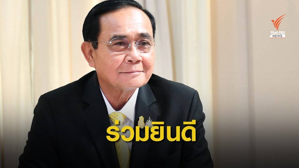 พล.อ.ประยุทธ์ ส่งสารร่วมยินดี "โจ ไบเดน" ชนะเลือกตั้งสหรัฐฯ