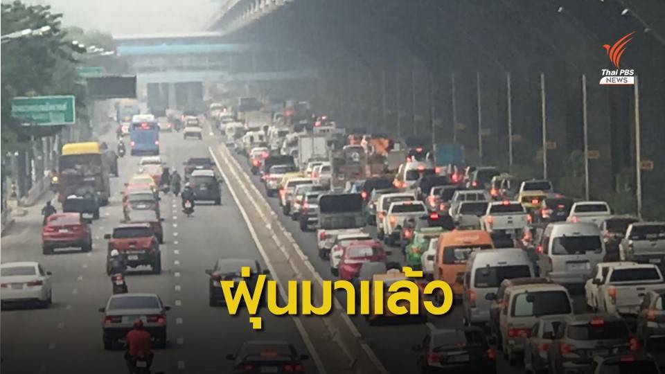 กทม.เปิด 8 มาตรการรับมือ ฝุ่น PM2.5