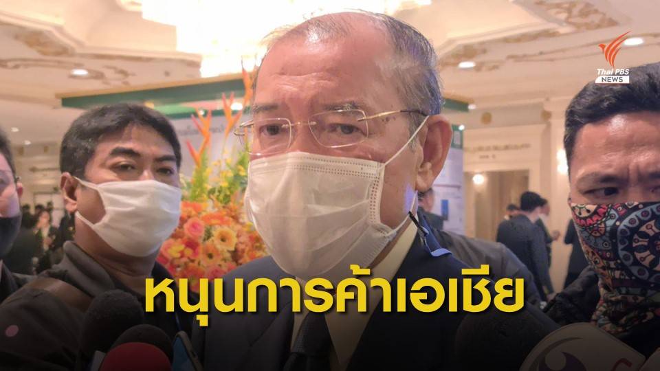 "ศุภชัย" ชี้หาก "ไบเดน" นั่งผู้นำสหรัฐฯ คนใหม่ หนุนการค้าเอเชีย