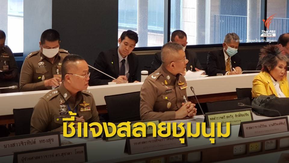 ตำรวจยอมรับใช้น้ำผสม "แก๊สน้ำตา" สลายชุมนุม #ม็อบ16ตุลา