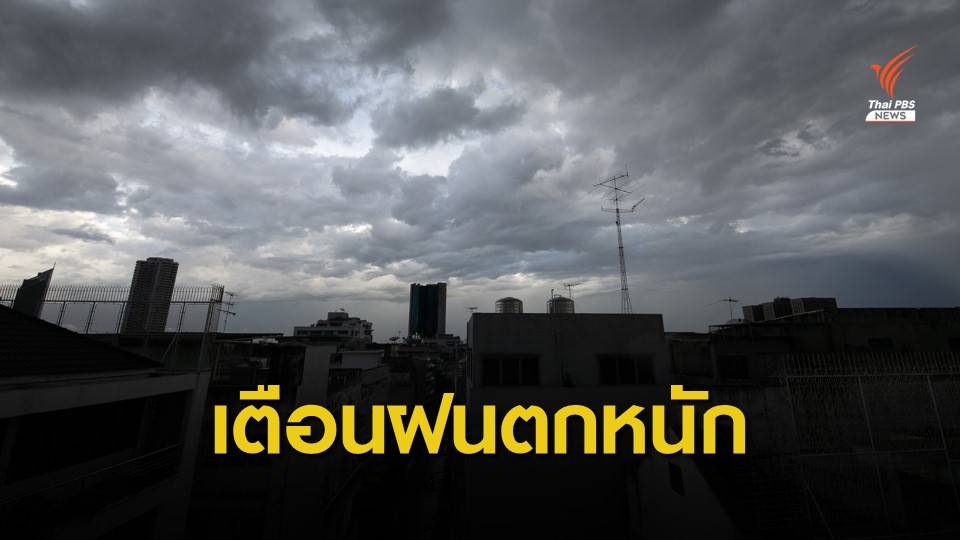 พายุ "โคนี" ขึ้นฝั่งเวียดนามคืนนี้ เตือนอีสาน-ตะวันออกฝนตกหนัก