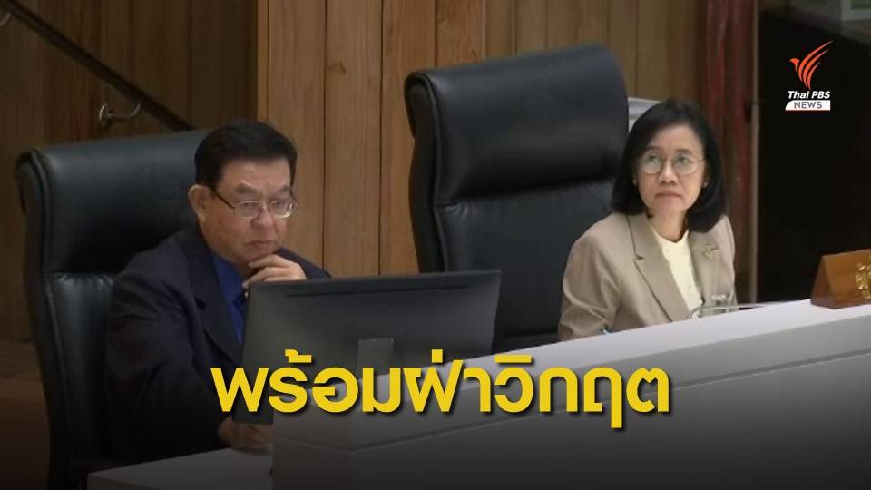 "ไทยพีบีเอส" ย้ำเป็นกลางช่วงวิกฤต-เดินหน้าทำหน้าที่สื่อสาธารณะ