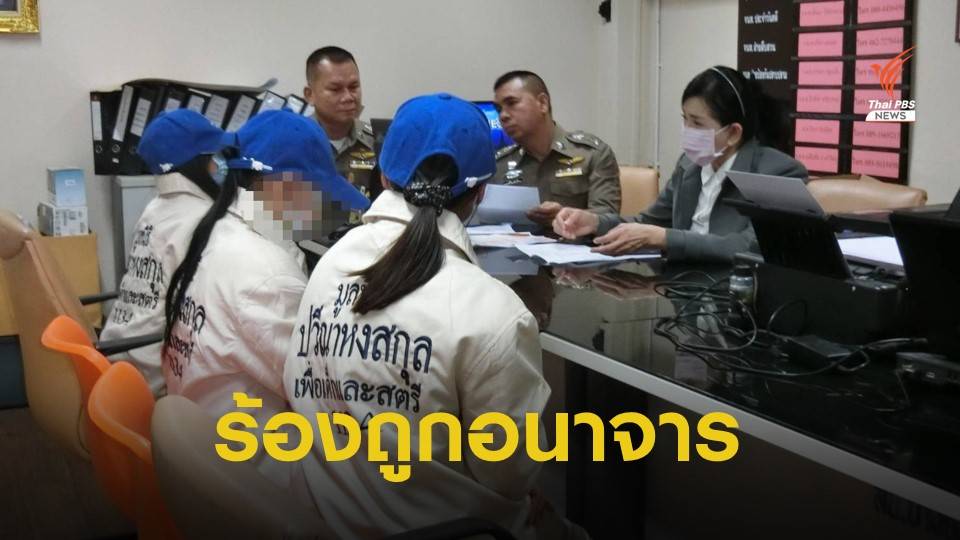 ขอ ศธ.ย้ายโรงเรียนให้ นร.ม.2 ที่ถูก 5 เพื่อนร่วมห้องละเมิดเพศ