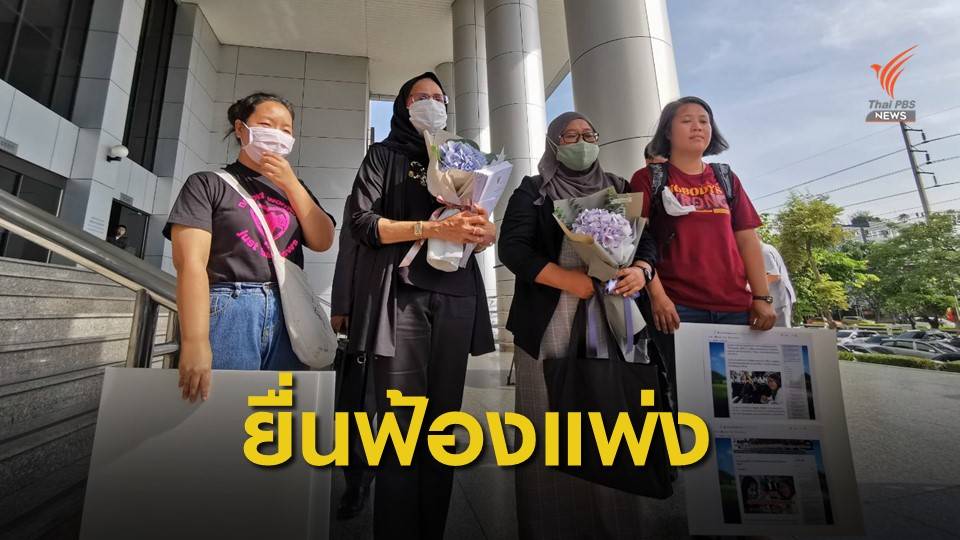 "อังคณา" ฟ้องสำนักนายกฯ-กองทัพบก