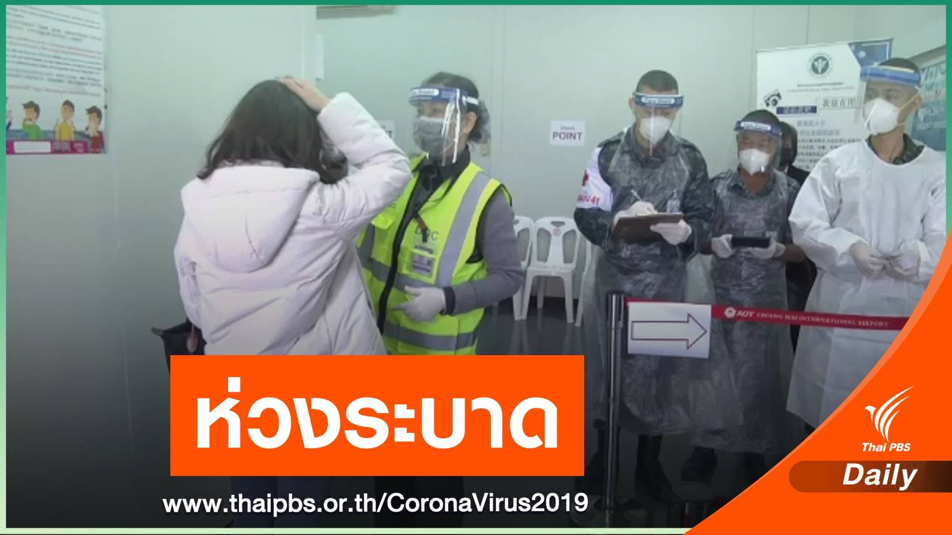 เชียงใหม่ผวา! หญิงไทยวัย 29 ปีติด COVID-19 กลับจากเมียนมา