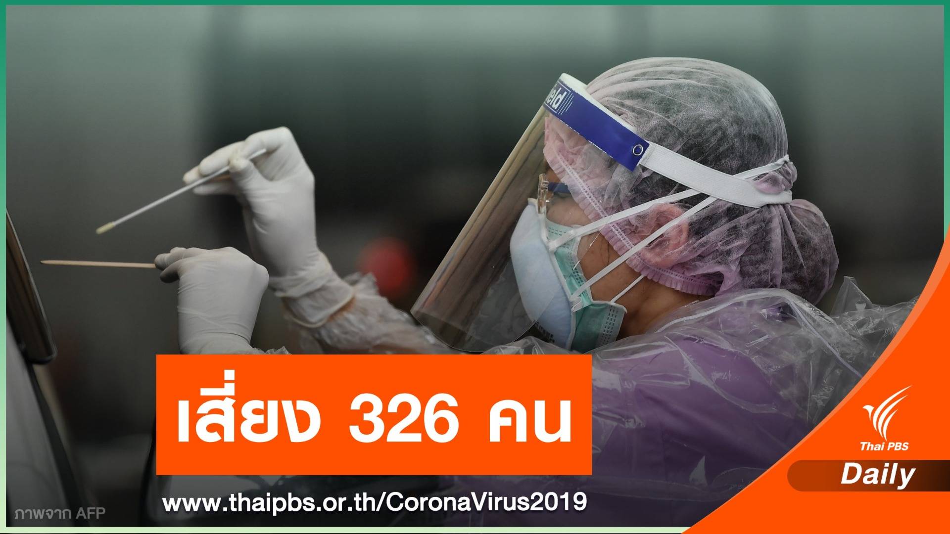 ไทม์ไลน์หญิงเชียงใหม่ติด COVID-19 พบ 326 คนเสี่ยง