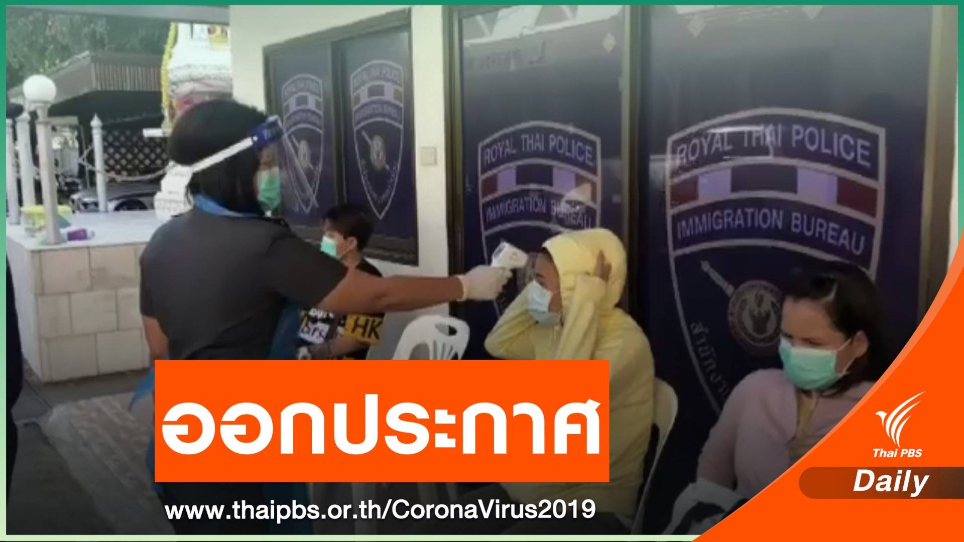 "เชียงราย" ออกประกาศ 3 ฉบับ คุมเข้ม COVID-19