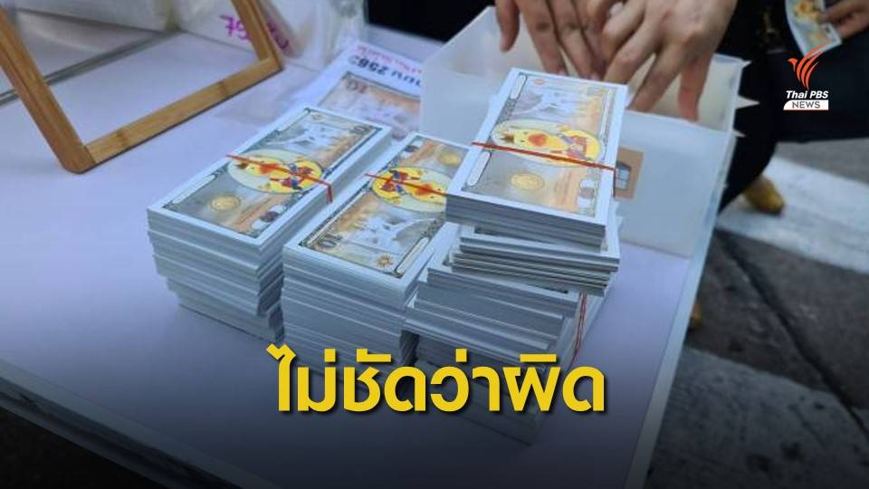 ธปท.ปัดตอบ "แบงก์เป็ด" ผิดกฎหมายหรือไม่