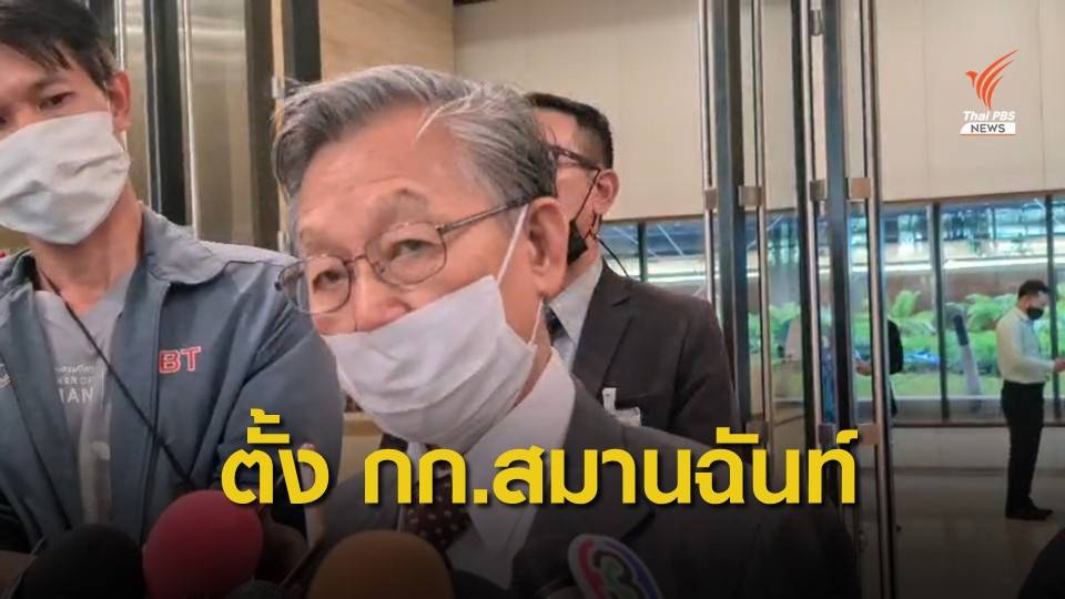 “ชวน” เดินหน้าตั้ง คกก.สมานฉันท์โครงสร้างที่ 2