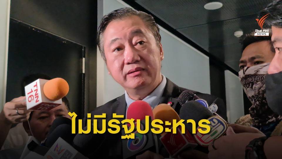 "สมชาย" เชื่อไม่มีรัฐประหาร ชี้สร้างกระแสให้เข้าใจผิด 