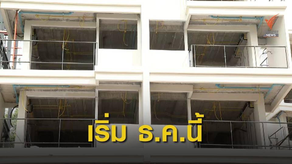 ธอส.พร้อมปล่อยกู้บ้านผ่อนสูงสุด 70 ปี