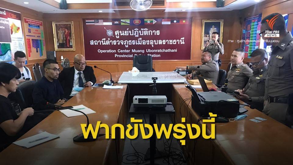 ตำรวจค้านประกัน "โตโต้-ปิยรัฐ" การ์ดราษฎร ผิด ม.116