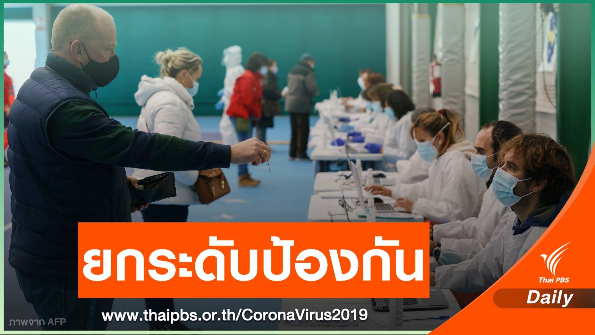 สเปนเตรียมพิจารณาแผนจำกัดการรวมกลุ่มช่วงคริสต์มาส