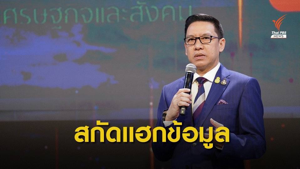 "ดีอีเอส" เล็งหารือแพลตฟอร์มนอก สกัดลูกค้าถูกแฮกข้อมูล