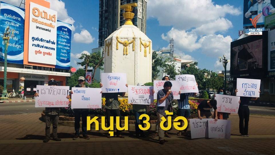 ภาคปชช.เตรียมเคลื่อนไหวหนุน 3 ข้อเรียกร้อง