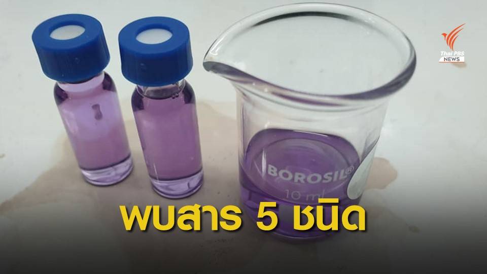อ.อ๊อด เผยพบสาร 5 ชนิดใน "น้ำ" ฉีดสกัดม็อบแยกเกียกกาย