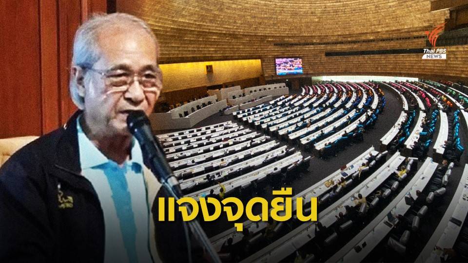 "เนาวรัตน์ " แจง 3 จุดยืนรับร่างแก้ รธน.ฉบับไอลอว์