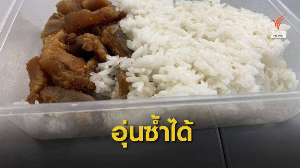 กินอาหารค้างคืนกลับมา "อุ่นซ้ำ" ไม่เสี่ยงมะเร็ง